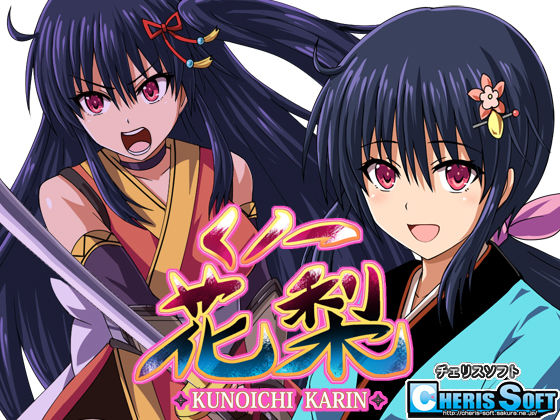 【フル漫画】くノ一花梨｜d_248942