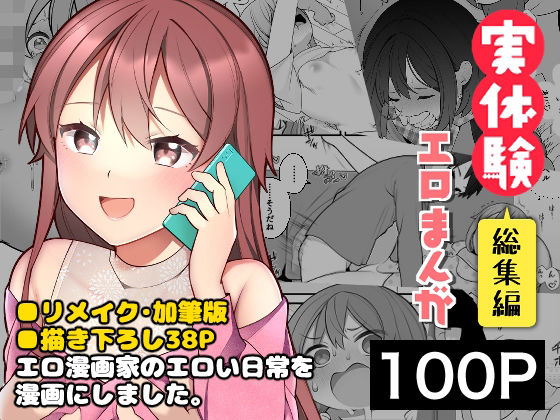 【フル漫画】長瀬徹の実体験エロまんが総集編｜d_250934