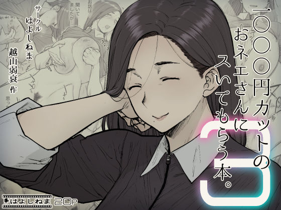 【フル漫画】1000円カットのおネエさんにスいてもらう本。3｜d_252483