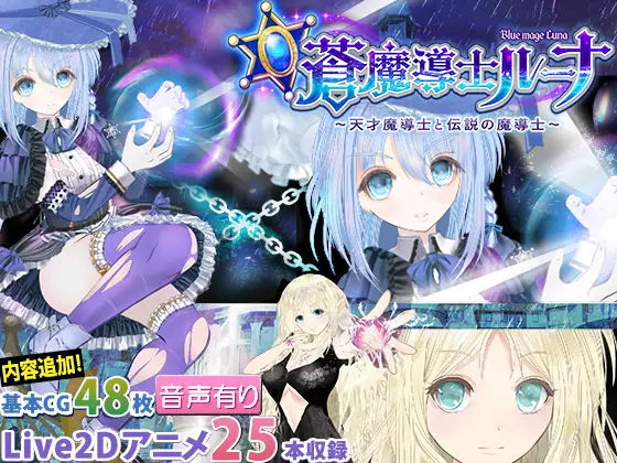 【フル漫画】【蒼魔導士ルーナ】〜天才魔導士と伝説の魔導士〜｜d_259634