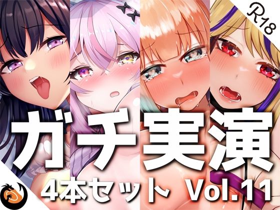 【フル漫画】【ガチ実演】シリーズまとめ4本セット★Vol.11★【白川みゆ、とろぴこ、櫻唯禾、雨情蛍】｜d_260389
