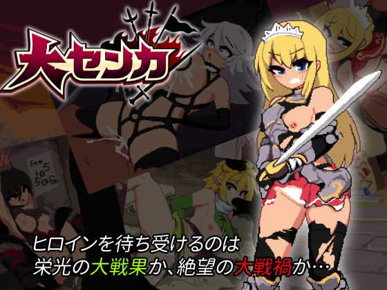 【フル漫画】大センカ＋DLC｜d_263752