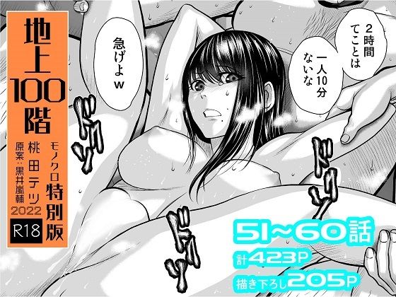 【フル漫画】『地上100階』特別版セット【6】51〜60話｜d_264687