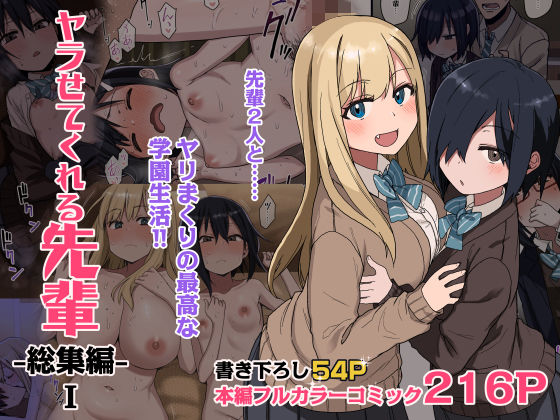 【フル漫画】ヤラせてくれる先輩 総集編 I｜d_264832