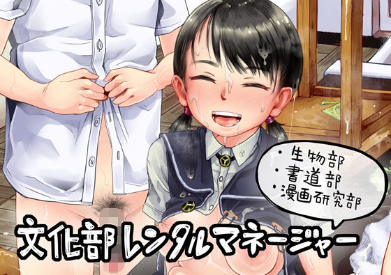 【フル漫画】文化部レンタルマネージャー｜d_266841