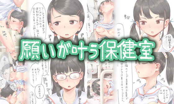 【フル漫画】願いが叶う保健室｜d_266843
