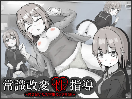【フル漫画】常識改変性指導〜付き合いたて学生カップル編〜｜d_268620
