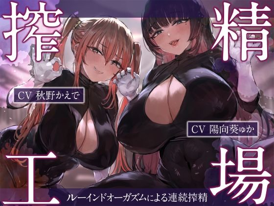 【フル漫画】搾精工場〜ルーインドオーガズムによる連続搾精〜｜d_277246