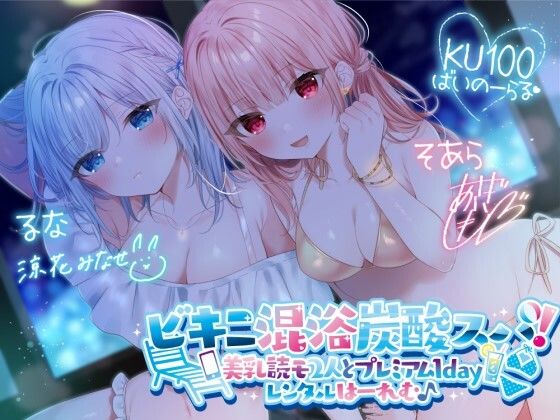 【フル漫画】【KU100】ビキニ混浴炭酸スパ！ 美乳読モ2人とプレミアム1dayレンタルはーれむ♪｜d_280191