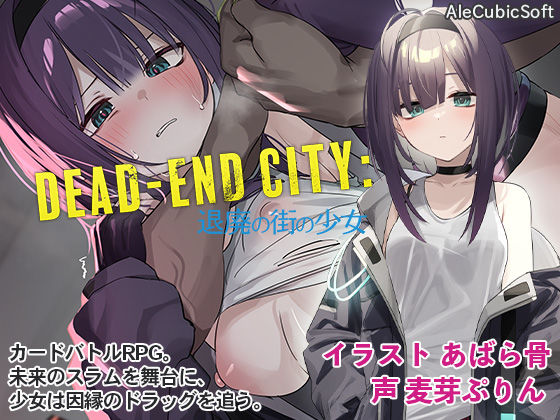 【フル漫画】Dead-End City: 退廃の街の少女｜d_280435