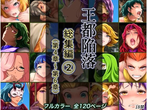 【フル漫画】王都陥落 総集編2［第4章〜第6章］｜d_285792