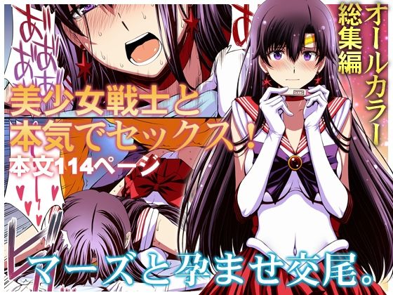 【フル漫画】マーズと孕ませ交尾 フルカラー総集編｜d_286377