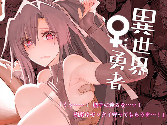 【フル漫画】異世界♀勇者｜d_286577