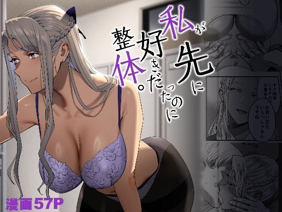 【フル漫画】私が先に好きだったのに整体。｜d_288987