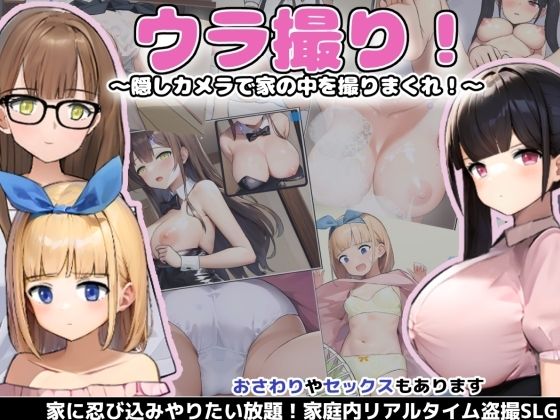 【フル漫画】ウラ撮り 〜隠しカメラで家の中を撮りまくれ！〜｜d_293167