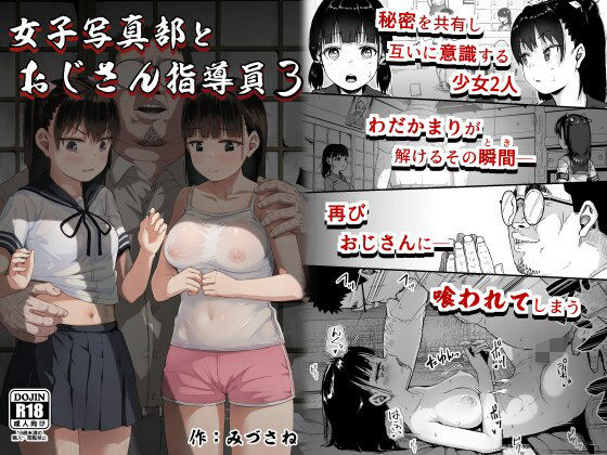 【フル漫画】女子写真部とおじさん指導員3｜d_300370