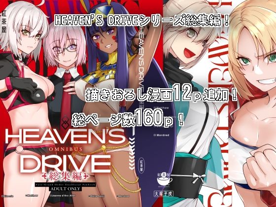 【フル漫画】HEAVEN’S DRIVE総集編｜d_302837