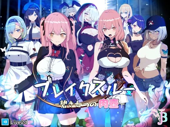 【フル漫画】ブレイクスルー-碧き七つの肉壺-｜d_305009