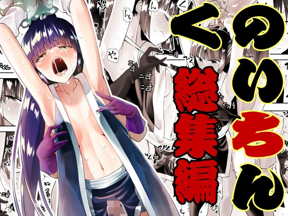 【フル漫画】くのいちん総集編｜d_306523