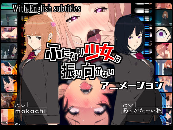 【フル漫画】ふたなり少女は振り向かない｜d_308007