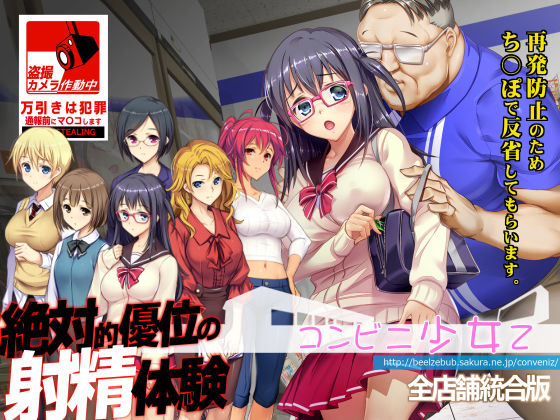 【フル漫画】コンビニ少女Z 全店舗統合版｜d_310148