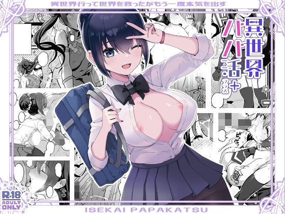 【フル漫画】異世界パパ活＋ 〜異世界行って世界を救ったがまた本気を出す｜d_318014