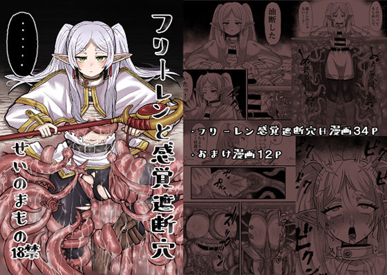 【フル漫画】フリーレンと感覚遮断穴｜d_326416