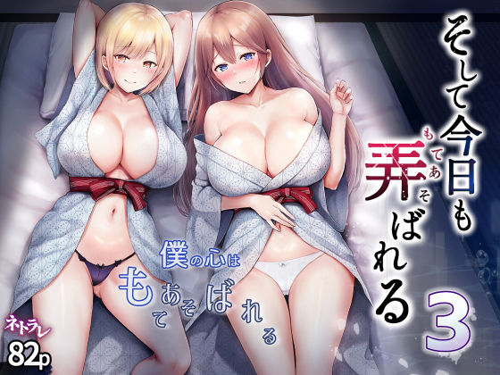 【フル漫画】そして今日も弄ばれる 3〜民宿編〜｜d_328674