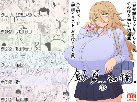 【フル漫画】「風夏、その後。 1」｜d_333585