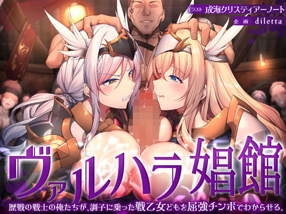 【フル漫画】ヴァルハラ娼館 歴戦の戦士の俺たちが、調子に乗った戦乙女どもを屈強チンポでわからせる。｜d_338178