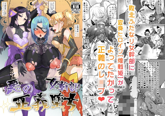 【フル漫画】悪の女幹部正義堕ち｜d_341398