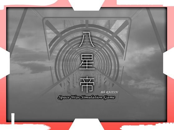 【フル漫画】八星帝｜d_345879