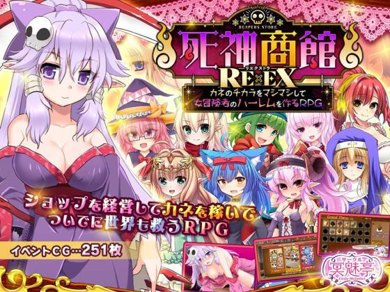 【フル漫画】死神商館RExEX 〜 カネのチカラをマシマシして女冒険者のハーレムを作るRPG｜d_368296