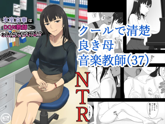 【フル漫画】氷室京華はDQN教師にわからせられる！？｜d_374052