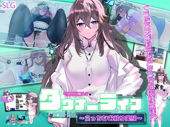 【フル漫画】ダウナーライフ 〜えっちなお触り実験〜｜d_376919