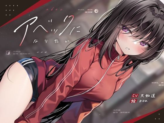 【フル漫画】アベックになりたい【KU100】｜d_384877