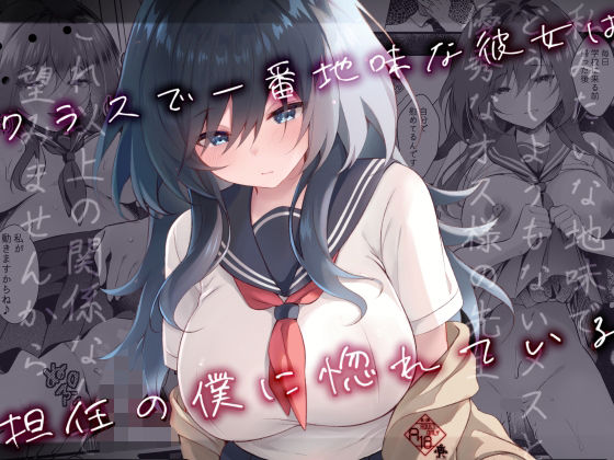 【フル漫画】クラスで一番地味な彼女は担任の僕に惚れている｜d_385275