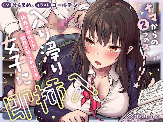 【フル漫画】【即ズボ】ナマからの2つのストーリー★帰宅後即ズボズボさせてくれる入り浸りJK「入り浸り女子に即挿入1」〜依存させルートor依存させられルート〜｜d_394260