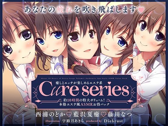 【フル漫画】【約10時間の特大ボリューム！】あなたの疲れを吹き飛ばします♪癒しとエッチが楽しめる本格エステ系Cureシリーズ｜d_398848