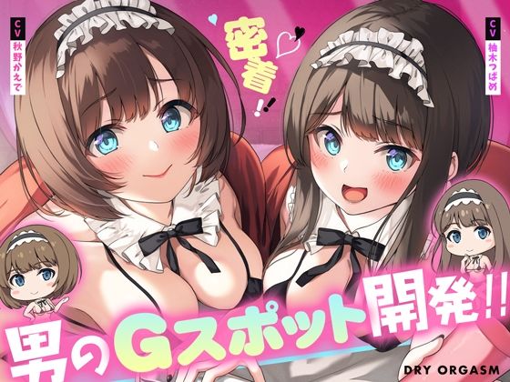 【フル漫画】【解説動画付き！！！】密着実践！ドライオーガズム〜一生モノの技術こと「男のGスポット開発」をたった74分でマスター！！〜｜d_409793