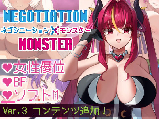 【フル漫画】ネゴシエーション×モンスター｜d_411270