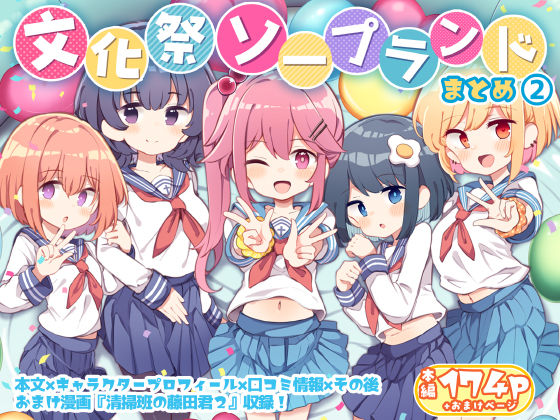 【フル漫画】文化祭ソープランド2｜d_413256