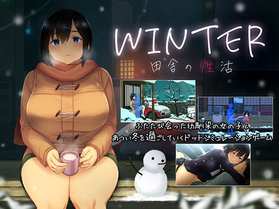 【フル漫画】WINTER-田舎の性活-｜d_418966
