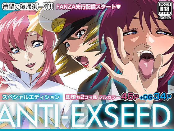【フル漫画】ANTI EXSEED 〜Special Edition〜｜d_424331