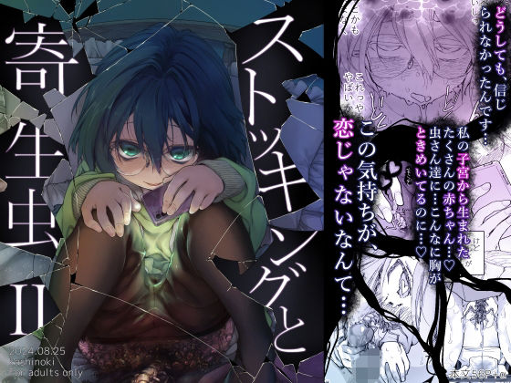 【フル漫画】ストッキングと寄生虫II｜d_438608