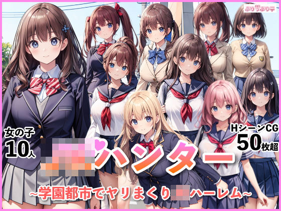 【フル漫画】JKハンター〜学園都市でヤリまくりJKハーレム〜｜d_440227