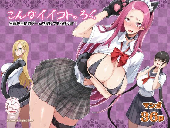 【フル漫画】こんなイイコト。ろく｜d_441161