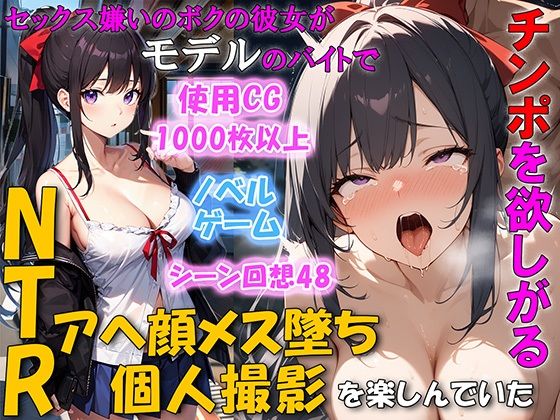 【フル漫画】セックス嫌いのボクの彼女がモデルのバイトでチンポを欲しがるNTRアヘ顔メス堕ち 個人撮影を楽しんでいた｜d_446829