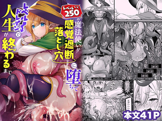 【フル漫画】レベル250の魔法使いが感覚遮断落とし穴に堕ちてレベルドレインで人生が終わるまで｜d_447228