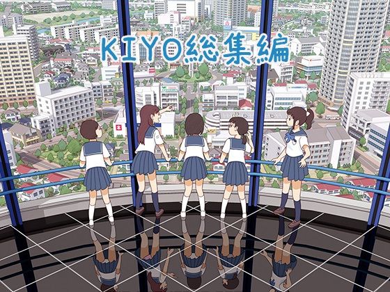 【フル漫画】KIYO総集編｜d_450226
